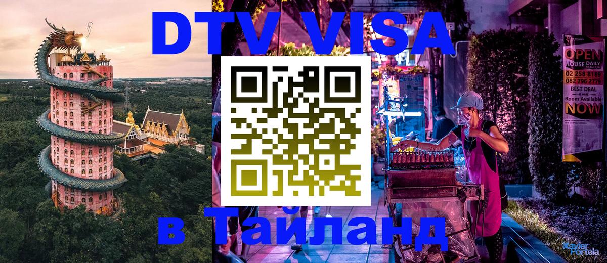 DTV Visa Thailand — прайс и условия, виза без дополнительных документов - Аюттхая 